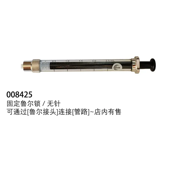 SGE进样针