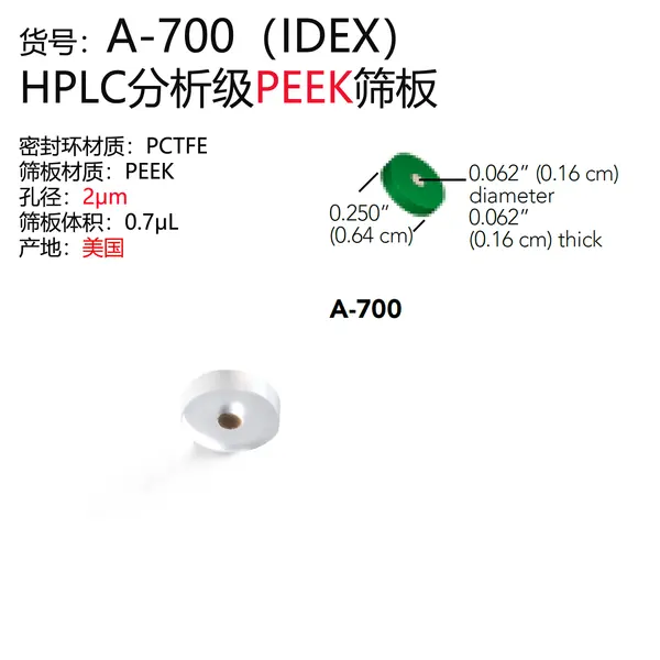 IDEX PEEK筛板