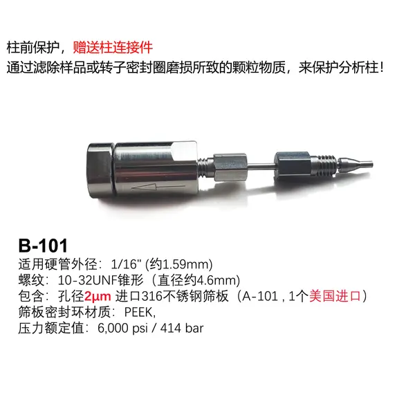 柱前过滤器