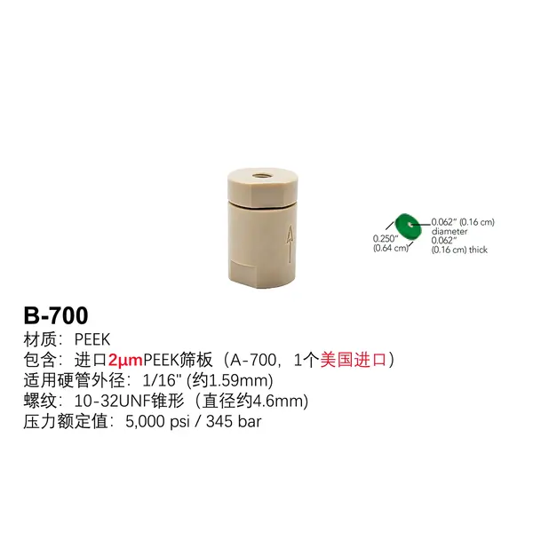PEEK柱前过滤器