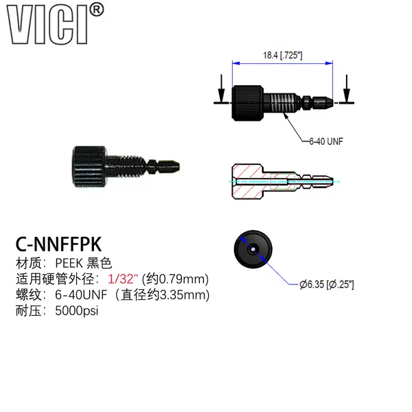 VICI PEEK接头