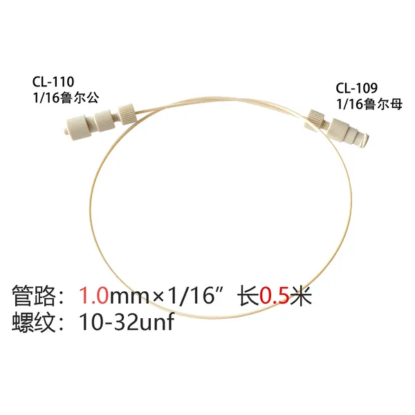 PEEK鲁尔公&母+进口PEEK管路