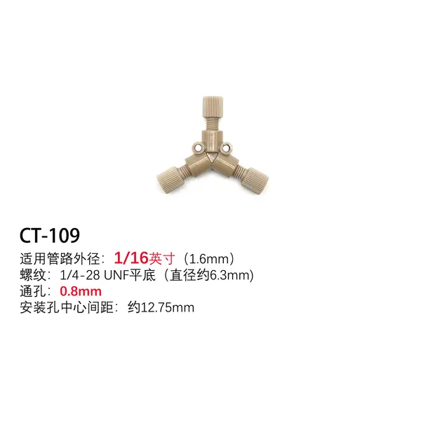 PEEK三通 Y型（含分体接头刃环）