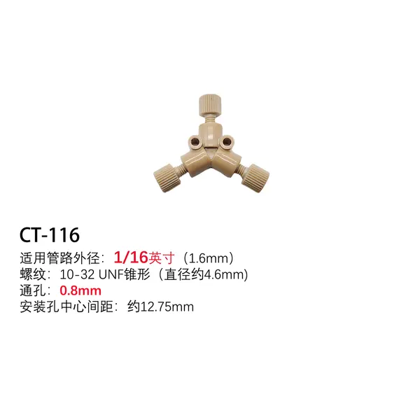 PEEK三通 Y型（含一体接头）