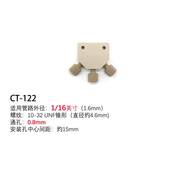 PEEK三通 箭型（含一体接头）