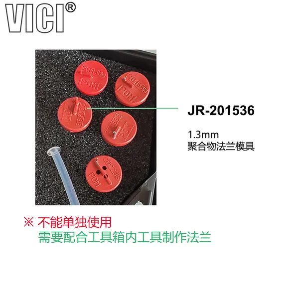 VICI法兰模具
