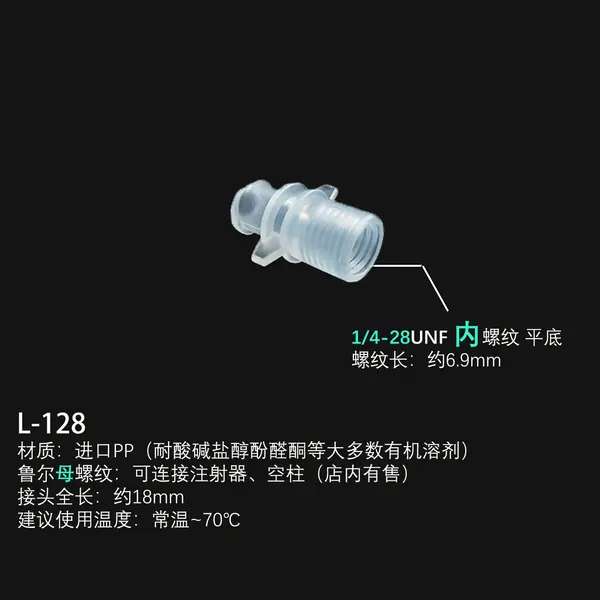 PP转接头（鲁尔转螺纹）