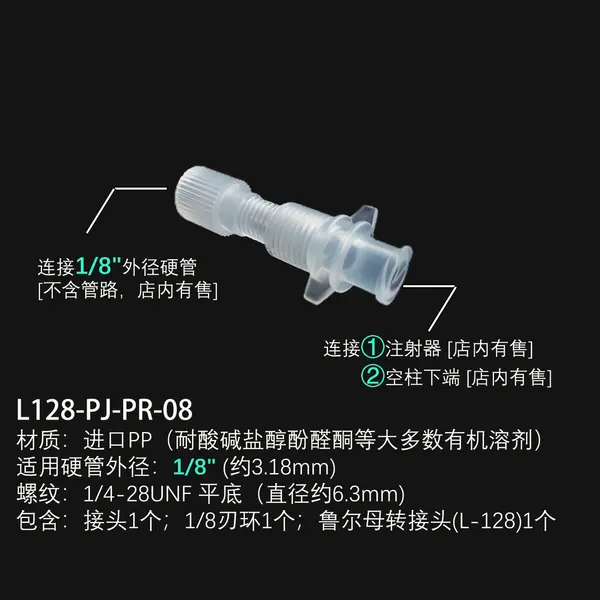 PP鲁尔转接头