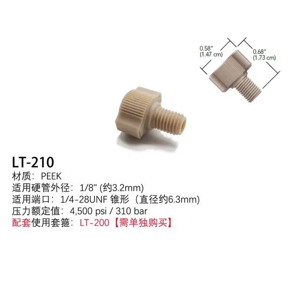 IDEX PEEK接头