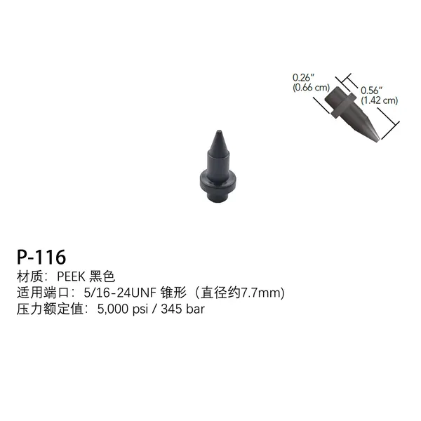 IDEX堵头