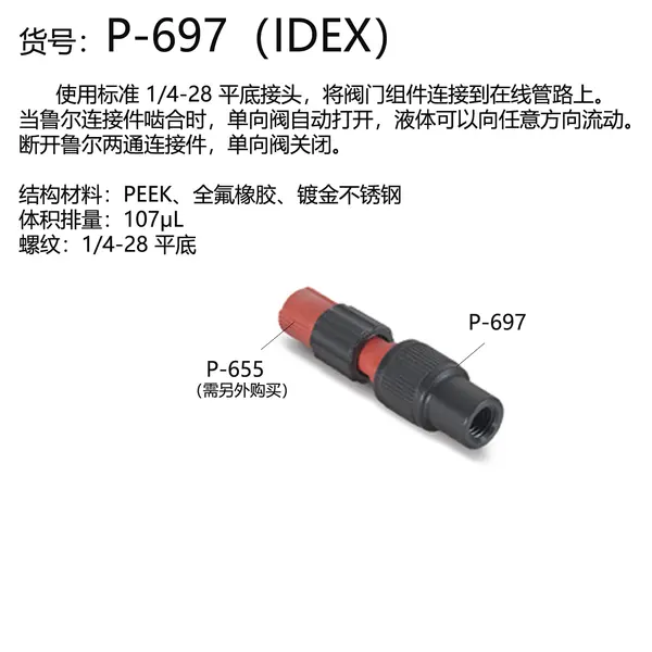 Quick Stop Luer Check Valve
速闭式鲁尔单向阀