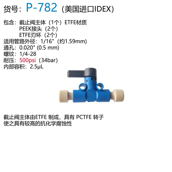 IDEX截止阀