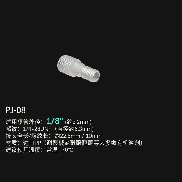 PP接头(不含刃环)