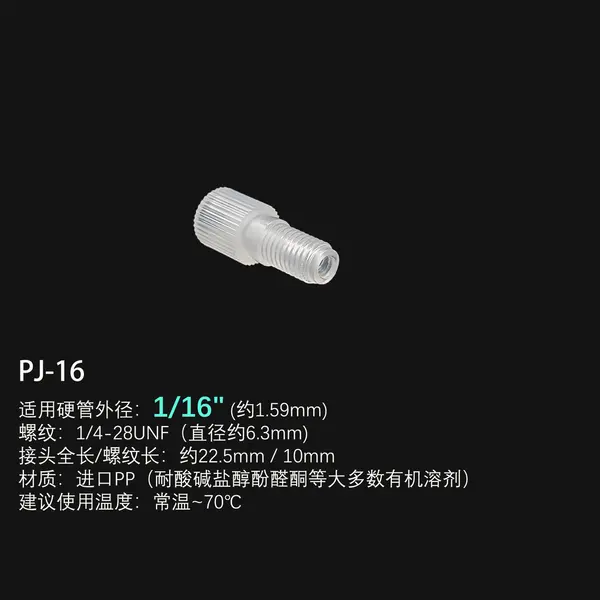 PP接头