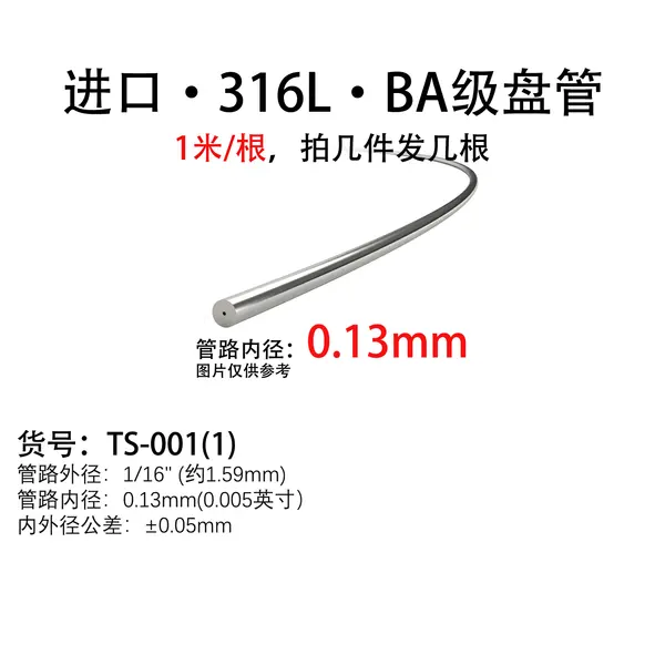 进口不锈钢毛细管
316L；BA级；盘管