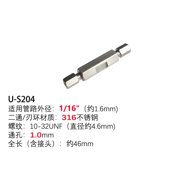 316不锈钢二通(含不锈钢接头刃环)