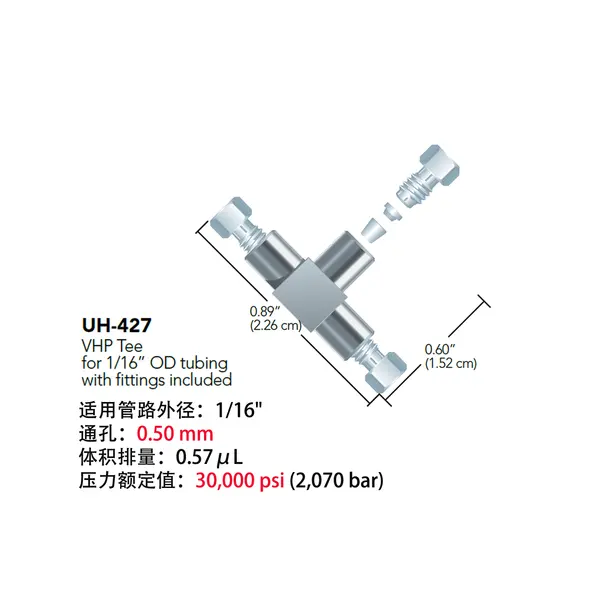 IDEX超高压三通(含接头)