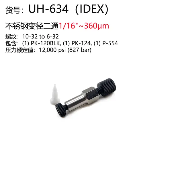 IDEX不锈钢变径两通(含接头)
