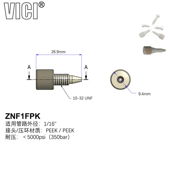 PEEK一体式接头（VICI）