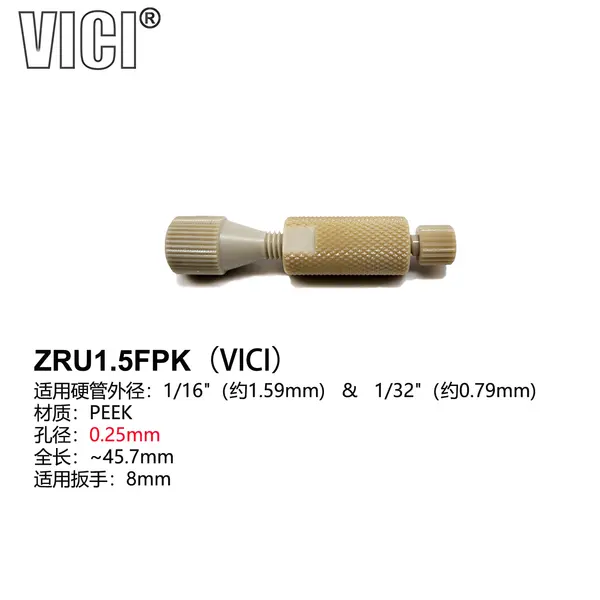 VICI变径二通